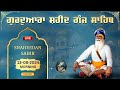 LIVE 13.08.24 G. Shaheed Ganj Sahib | Sri Amritsar | Baba Deep Singh Ji | Sahidan Sahib |