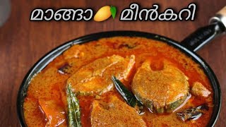 മാങ്ങാ 🥭മുരിങ്ങക്ക മീൻ കറി എളുപ്പത്തിൽ. @Letscook008