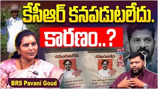 BRS Pavani Goud about KCR | CM Revanth Reddy | Telangana Politics | BS Talk Show | 24/7 News TV