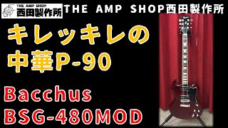 【試奏動画〜売約済】廉価版ながらも枯れたトーン。Bacchus BSG-480 MODのご紹介【SOLD OUT】