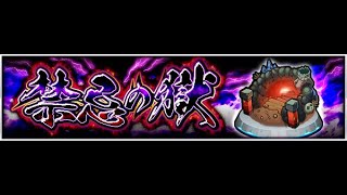 [モンスト][参加型]無課金轟絶初心者の禁忌(*'ω'*)助けてくれる方大募集|ω・)[生配信]