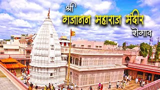 संतनगरी श्री गजानन महाराज मंदिर दर्शन || SHEGAON Gajanan Maharaj Mandir पार्किंग, दर्शन, प्रसाद