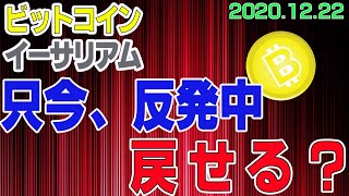 【ビットコイン＆イーサリアム】仮想通貨　三尊形成で下落か、否定で爆上げか。２４０万が重要価格。〈今後の値動きを初心者にもわかりやすくチャート分析〉２０２０．１２．２２