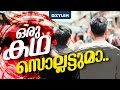 Dear Repeaters ഒരു കഥ സൊല്ലട്ടുമാ...| Xylem JEEnius