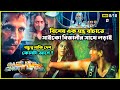 বিশেষ এক যন্ত্র বাঁচাতে সাইকো বিজ্ঞানীর সাথে লড়াই || Bade Miyan Chote Miyan || Movie explain Bangla
