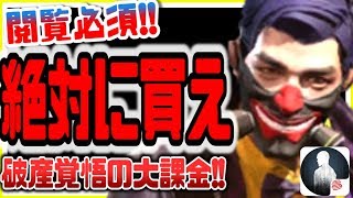 ライフアフター 閲覧必須!!破産覚悟の大課金!!絶対に今買うべきものは○○!! ライフアフター攻略実況