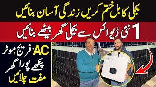 Solar Panels New Price in Pakistan 2025 | Solar Panel \u0026 Inverter Wholesale Market | Solar System