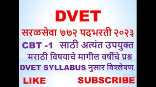 DVET ITI INSTRUCTOR 772 POST MARATHI GRAMMER TOPIC TYPES OF SENTENCES PREVIOUS YEARQUESTION SOLUTION