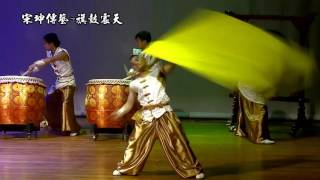 宋坤傳藝~旗鼓震天 Song Kun Performing Art Group