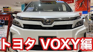 2020 ディーラーに行って来ました。トヨタ VOXY編