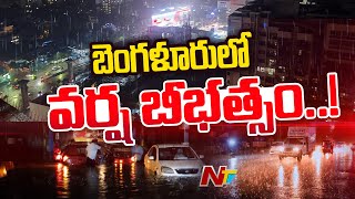 బెంగళూరులో వర్ష బీభత్సం | Hailstrom In Bengaluru | Ntv