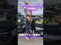 高知市　中古車　販売スタッフ　ボーナス3回　自社ローン　 shorts 　https threecross shikoku.com karishinsa