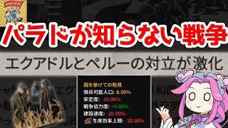 【Hoi4】パラドが忘れたエクアドルの史実要素……をRT56で体験しよう【VOICEVOX実況】