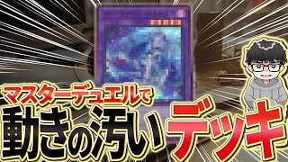 【遊戯王】『いっちゃん汚いデッキ』と『カードの位置』について語るシーアーチャー【シーアーチャー切り抜き/遊戯王/マスターデュエル】