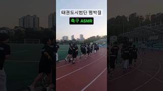 #군포시 #군포국민체육센타 #군포이닉스 #구독과좋아요 #여자축구#축구asmr#브이로그