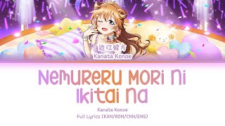 眠れる森に行きたいな (Nemureru Mori ni Ikitai na) — Konoe Kanata | FULL LYRICS (KAN/ROM/中/ENG)