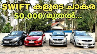 ഓഫർ പ്രൈസില്‍ ഡീസൽ സ്വിഫ്റ്റുകള്‍/Diesel Swift Garage 10 used cars Malappuram