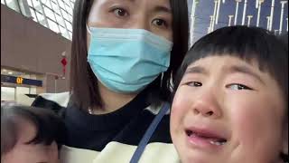 中日家庭我带孩子们回国过年的假期结束了🧨#旅行vlog #人类幼崽 #离别 #带娃出行 #yoyo在日本