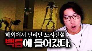 진정한 심리적 공포! 백룸에서 팀원들과 탈출하라!  l 인사이드 더 백룸(inside the backrooms)