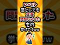 【2ch有益スレ】レベル落としても正直問題なかったもの挙げてけww