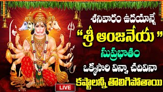 LIVE : శనివారం ఉదయాన్నే \