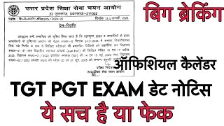 TGT PGT EXAM DATE NOTICE OFFICIAL | NEW SHIKSHAK BHARTI CALENADR | TGT PGT NEWS