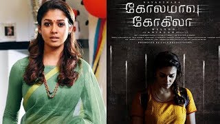 Kolamaavu Kokila Trailer Released | Nayanthara | Latest Tamil Movie Gossips 2018