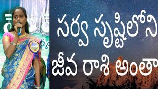 సర్వసృష్టి లోని జీవరసులన్ని ||జీసస్ సాంగ్ || ములుగు రాణి స్వరం || kamalatv || ranitv || yesayyasongs