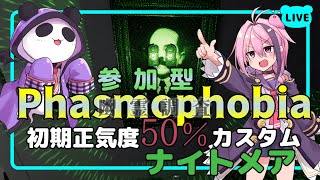 【#Phasmophobia /参加型】ウィークリーチャレンジとか～【しず☆すば/#Vtuber】