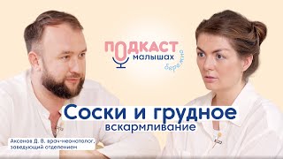 Как кормить ребенка в роддоме? #детскаясмесь #грудноевскармливание #роддом