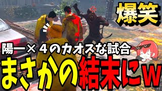 【神回】過去一カオスな試合に笑いが止まらないｗｗ【DBD】