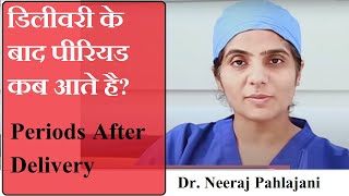 नार्मल डिलीवरी या सिजेरियन के बाद कब पीरियड आता है | Menses after Delivery