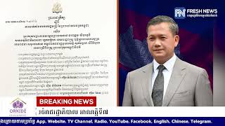 ព្រះមហាក្សត្រចេញព្រះរាជក្រឹត្យត្រាស់បង្គាប់ចាត់តាំង  ឯកឧត្តមបណ្ឌិត ហ៊ុន ម៉ាណែត ជានាយករដ្ឋមន្ត្រី