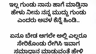 ನೊಂದ ಮನಸುಗಳ ಮಿಲನ ❤️ ಭಾಗ 15#kannada #hearttouchingstory