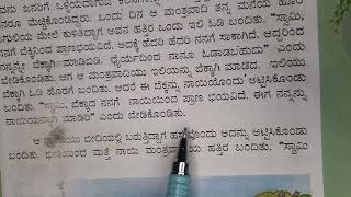 Eiliu Mathe iliyada kathe in Hindi kali kannada class 4 ಇಲಿಯು ಮತ್ತೆ ಇಲಿಯದ ಕಥೆ