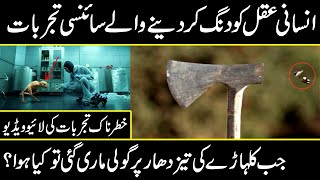 strange scientific experiments can surprise you | Urdu cover