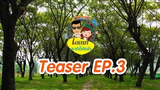 Teaser โตยมาจะปาไปแอ่ว Ep.3 ใช้ชีวิตสโลว์ไลฟ์ สไตล์นครพิงค์ อำเภอแม่ทา