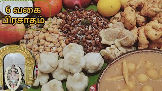 6 விதமான பிரசாதங்கள் 1 மணி நேரத்தில் | VINAYAGAR PRASADAM |விநாயகருக்கு பிடித்தவை | HEALTHY SNACKS