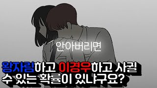 [소통/Talk] 이후에 자림이랑 경우랑 사귈 수 있나요?