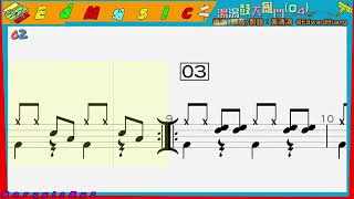 【進擊的樂手】Drum Lesson 205-湯湯鼓大亂鬥(04)-Kick\u0026HiHat\u0026Snare\u0026Tom 01~04