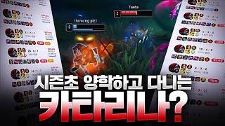 시즌초 카타리나로 \