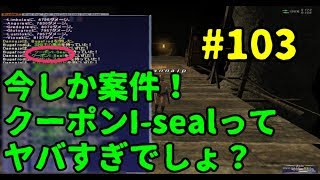 【FF11】10年ぶりにFFXI新規で始めてみた【＃103】