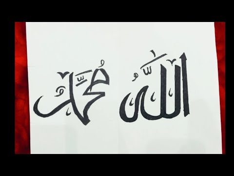 Arabic Calligraphy Allah Muhammad Easy Calligraphy Youtube