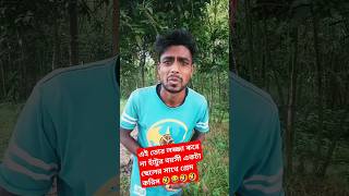 হাঁটুর বয়সী ছেলের সাথে #DnjTeam017  #comedy #funny #virals #viral #foryou #shorts #arunkarmoker