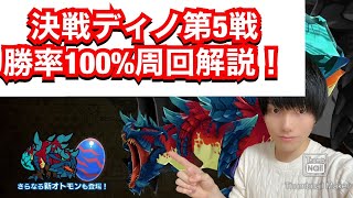 【MHR】決戦ディノバルド第5戦ほぼ勝率100%周回解説！【Live切り抜き】【モンスターハンターライダーズ】【モンハンライダーズ】