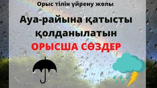 Орыс тілін үйрену сабағы