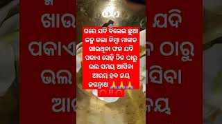 ବିଲେଇ ଘରେ ଛୁଆ ଜନ୍ମ କଲେ ଶୁଭ ନା ଅଶୁଭ ଆସନ୍ତୁ ଜାଣିବା