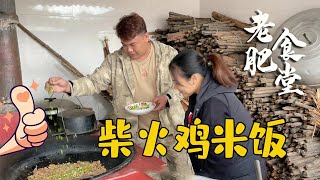 Laofei makes chai turkey and rice almost stick to the pot