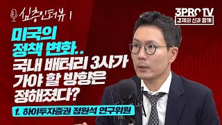 [심층 인터뷰 1] 배터리 '소재 혁신' 가속화.. '마법의 가루' 업데이트 버전은? f.하이투자증권 정원석 연구위원