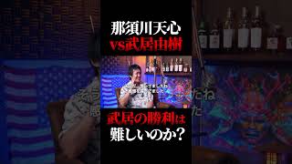 武居由樹が天心に勝利するのは難しすぎる？　#ボクシング #那須川天心 #格闘技